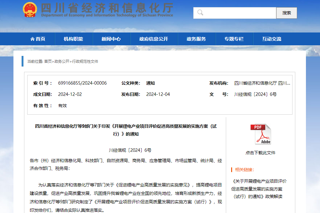 全國首個！鋰電產業項目評價政策出爐