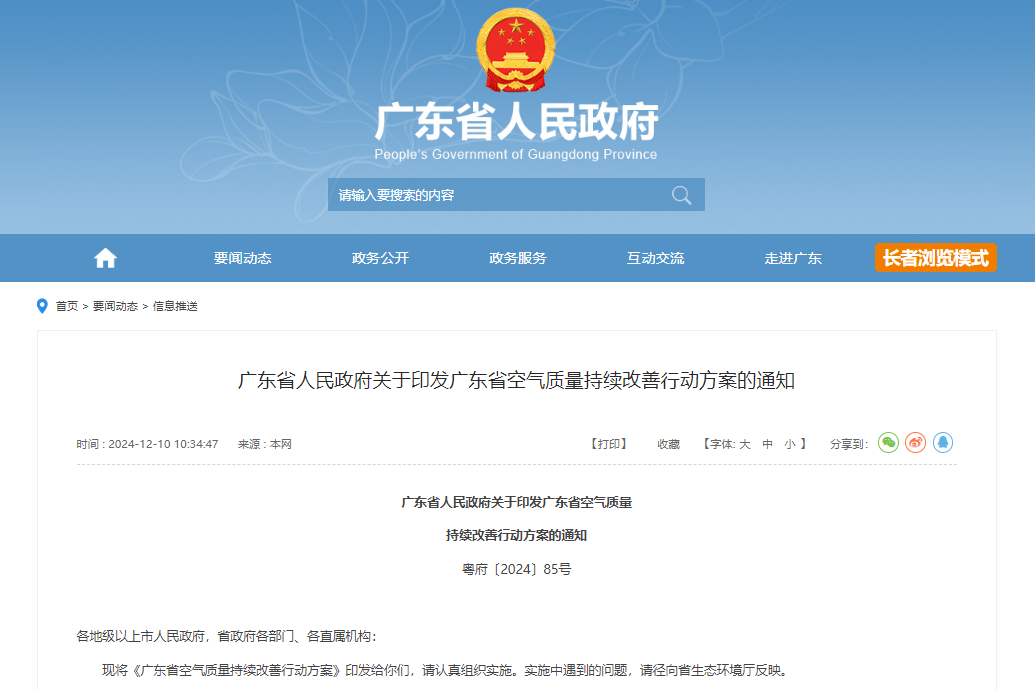 廣東:地級以上市新增或更新公交車全部使用電動汽車或氫燃料車