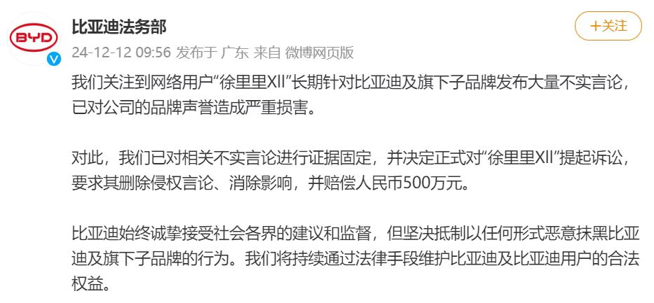 堅決抵制惡意抹黑!比亞迪正式起訴網絡用戶“徐里里Xll” 堅決抵制惡意抹黑!比亞迪正式起訴網絡用戶“徐里里Xll”
