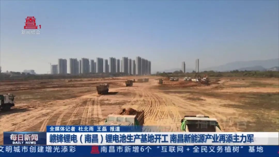 坐標江西南昌 一大型鋰電池產業基地開工
