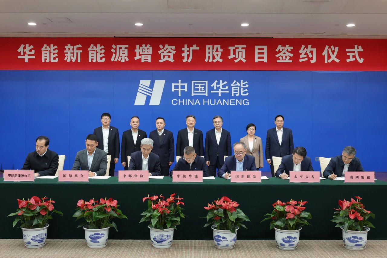 圖片來源:中國華能 圖片來源:中國華能