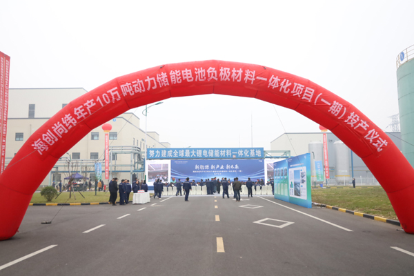 四川樂(lè)山！一動(dòng)力儲(chǔ)能電池負(fù)極材料一體化項(xiàng)目投產(chǎn)