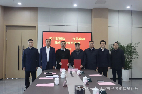 簽約！又兩家鈉電公司在四川巴中攜手合作