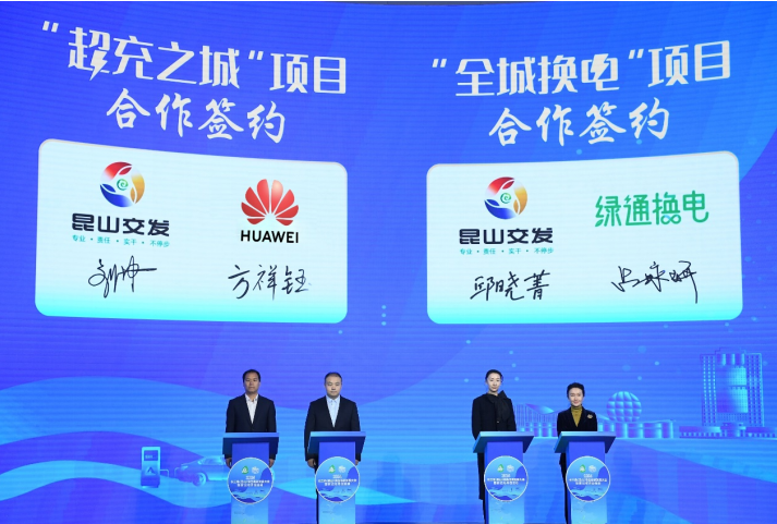 1000槍！華為“超充之城”項目落地江蘇昆山