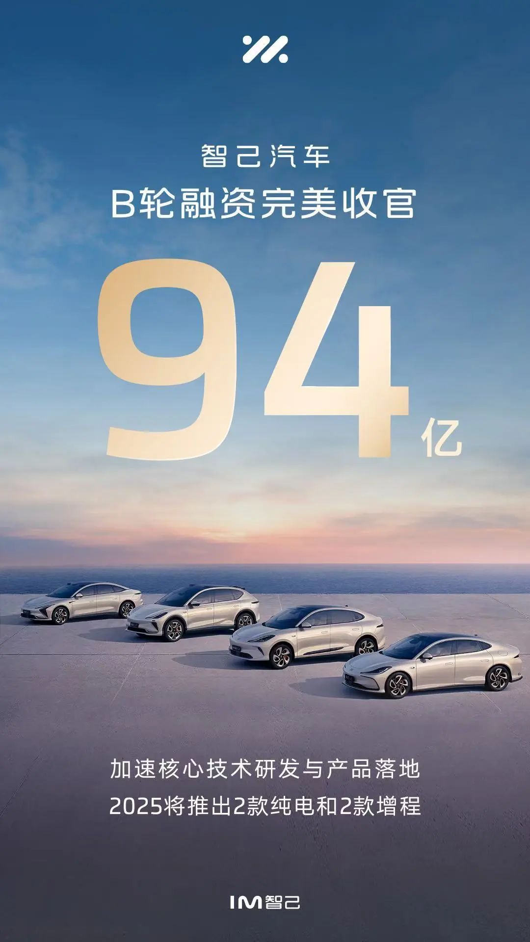 智己汽車完成B1輪股權(quán)融資 智己汽車完成B1輪股權(quán)融資