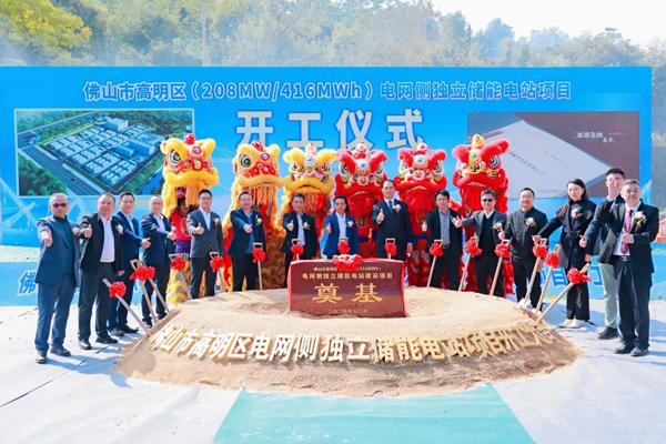 總投資15億元!廣東佛山電網側獨立儲能電站項目開工