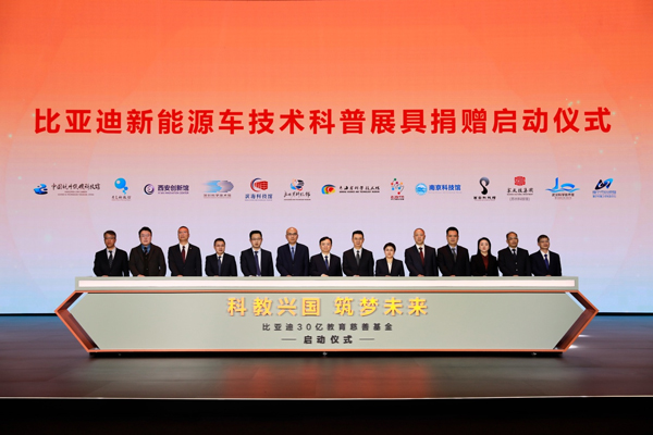 比亞迪30億教育慈善基金啟動,推動中國科教進步! 比亞迪30億教育慈善基金啟動,推動中國科教進步!