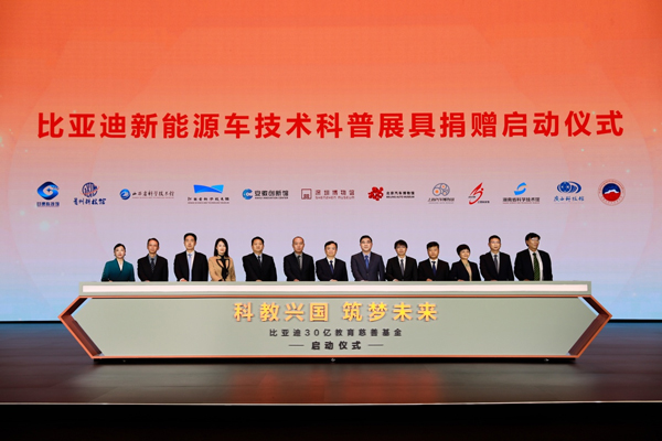 比亞迪30億教育慈善基金啟動,推動中國科教進步! 比亞迪30億教育慈善基金啟動,推動中國科教進步!