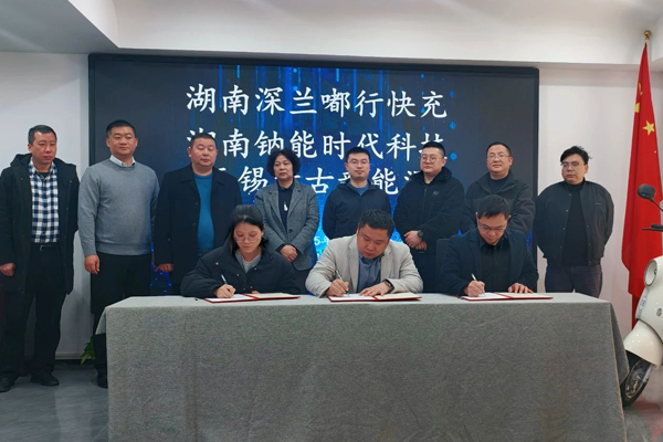鈉電池產業鏈上下游協作 三方再簽約戰略合作