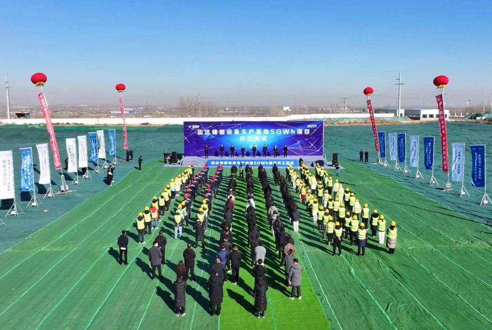 運達儲能設備生產基地5GWh項目
