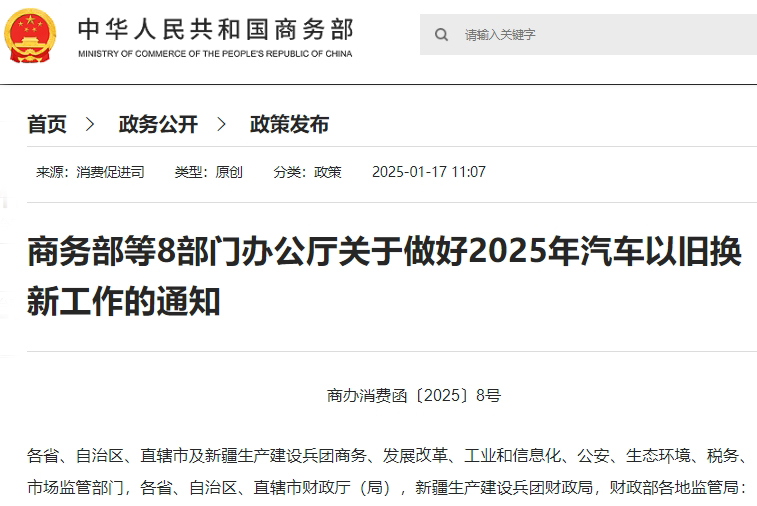 商務部等八部門：今年報廢符合條件舊車并購買新能源乘用車補貼2萬元
