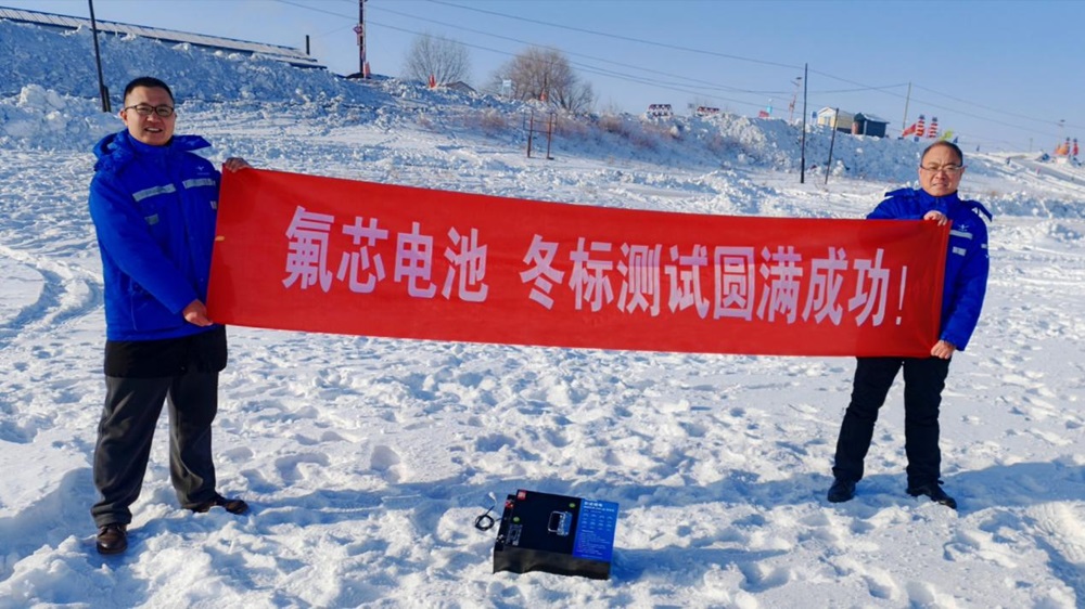 氟芯電池，保安護航——氟芯電池聯合金彭進行冬標低溫測試