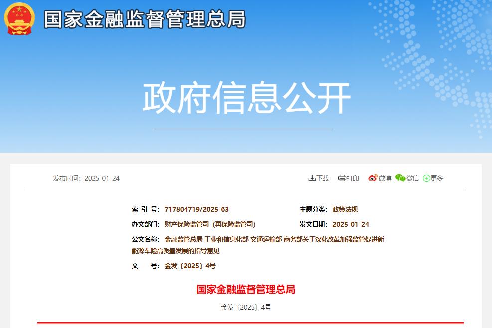 我國發(fā)布首個新能源車險指導意見 合理降低維修使用成本