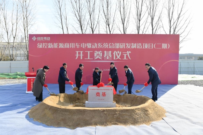 50億元!綠控新能源商用車電驅(qū)動系統(tǒng)總部研發(fā)制造項目二期開工