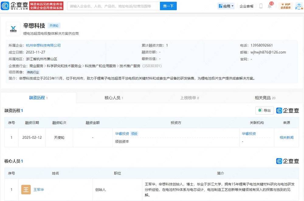辛想科技完成天使輪融資 致力于打造新一代鋰電池電極制備方案