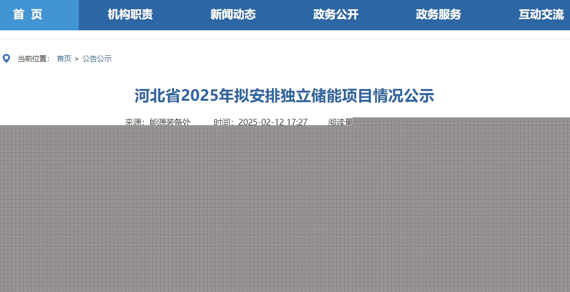 近21GWh！河北省37個獨立儲能項目公示