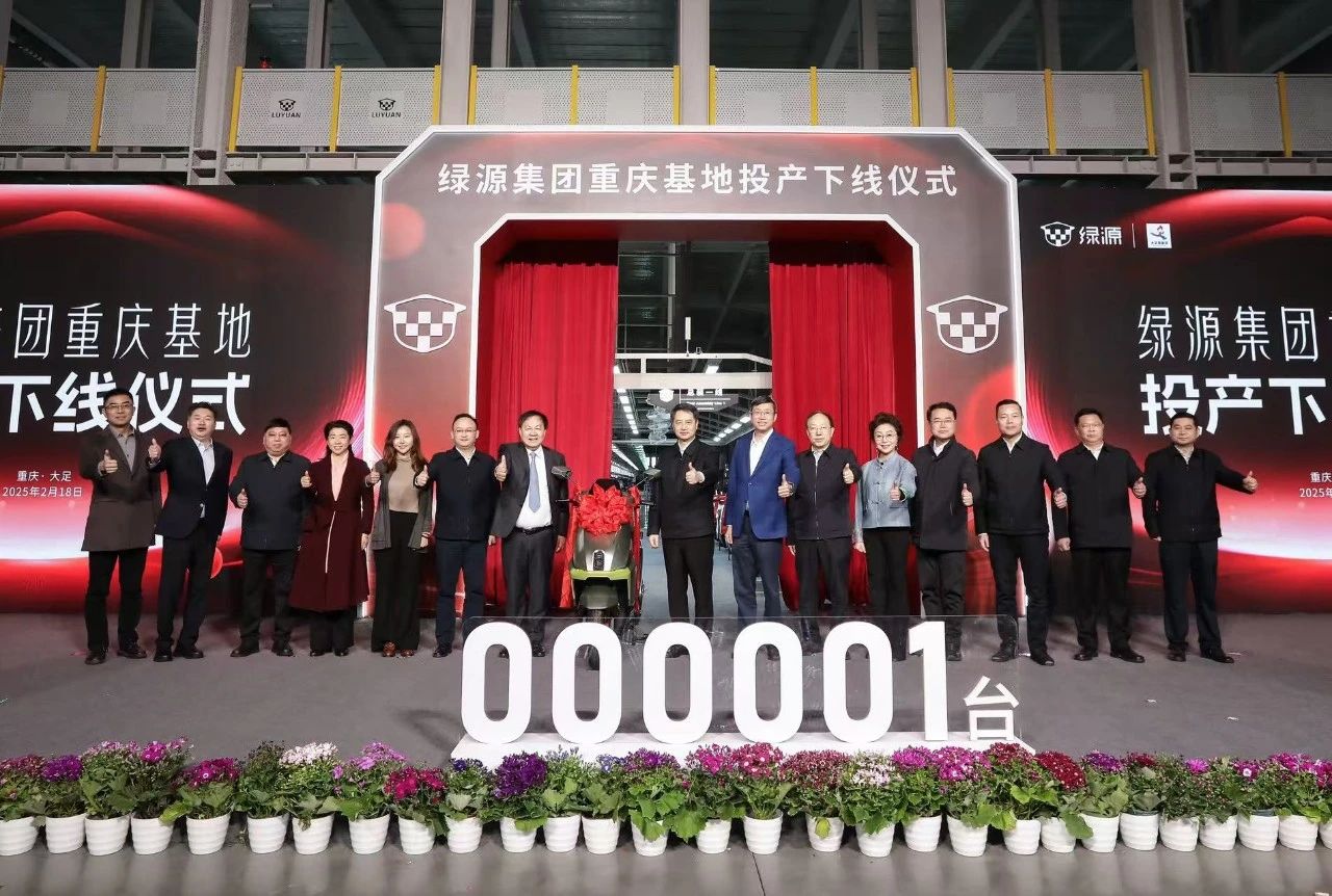 年產電動車200萬輛！綠源重慶智能制造基地正式投產