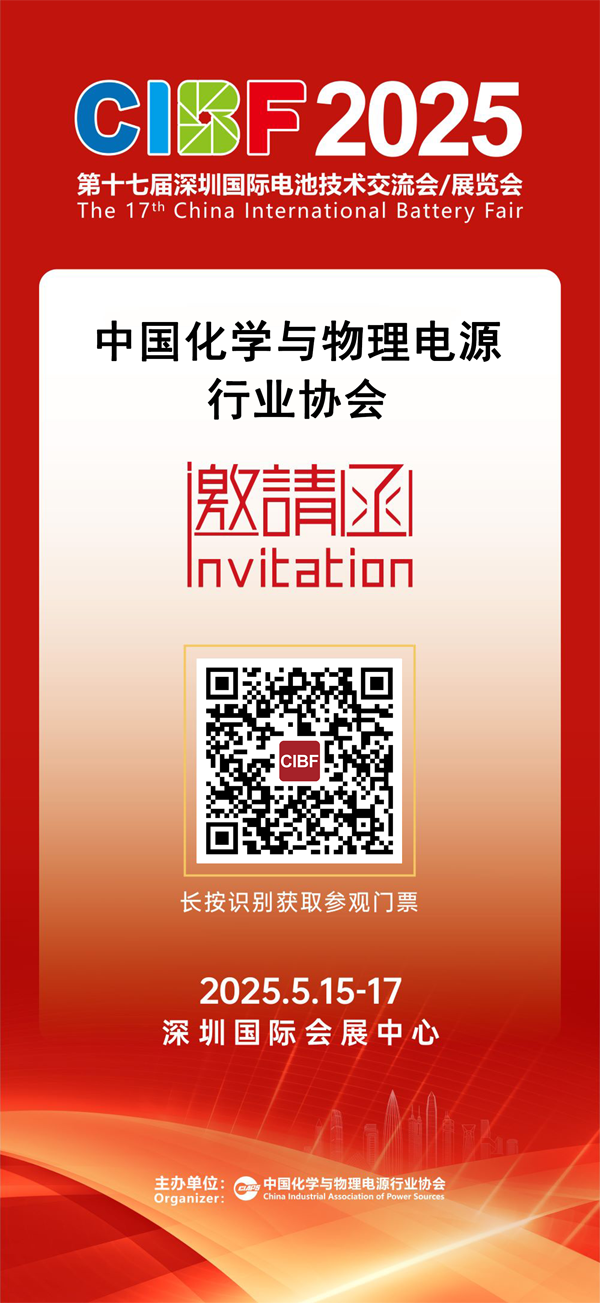 第十七屆深圳國(guó)際電池技術(shù)交流會(huì)/展覽會(huì) 第十七屆深圳國(guó)際電池技術(shù)交流會(huì)/展覽會(huì)