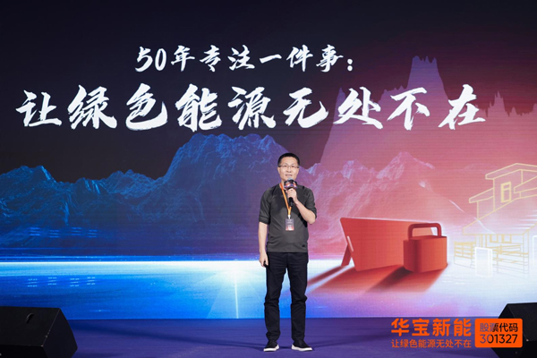 華寶新能董事長孫中偉