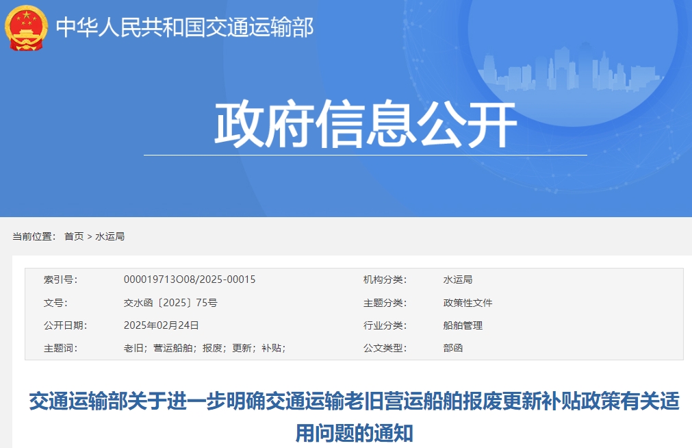 事關老舊營運船舶報廢更新補貼政策！交通運輸部明確