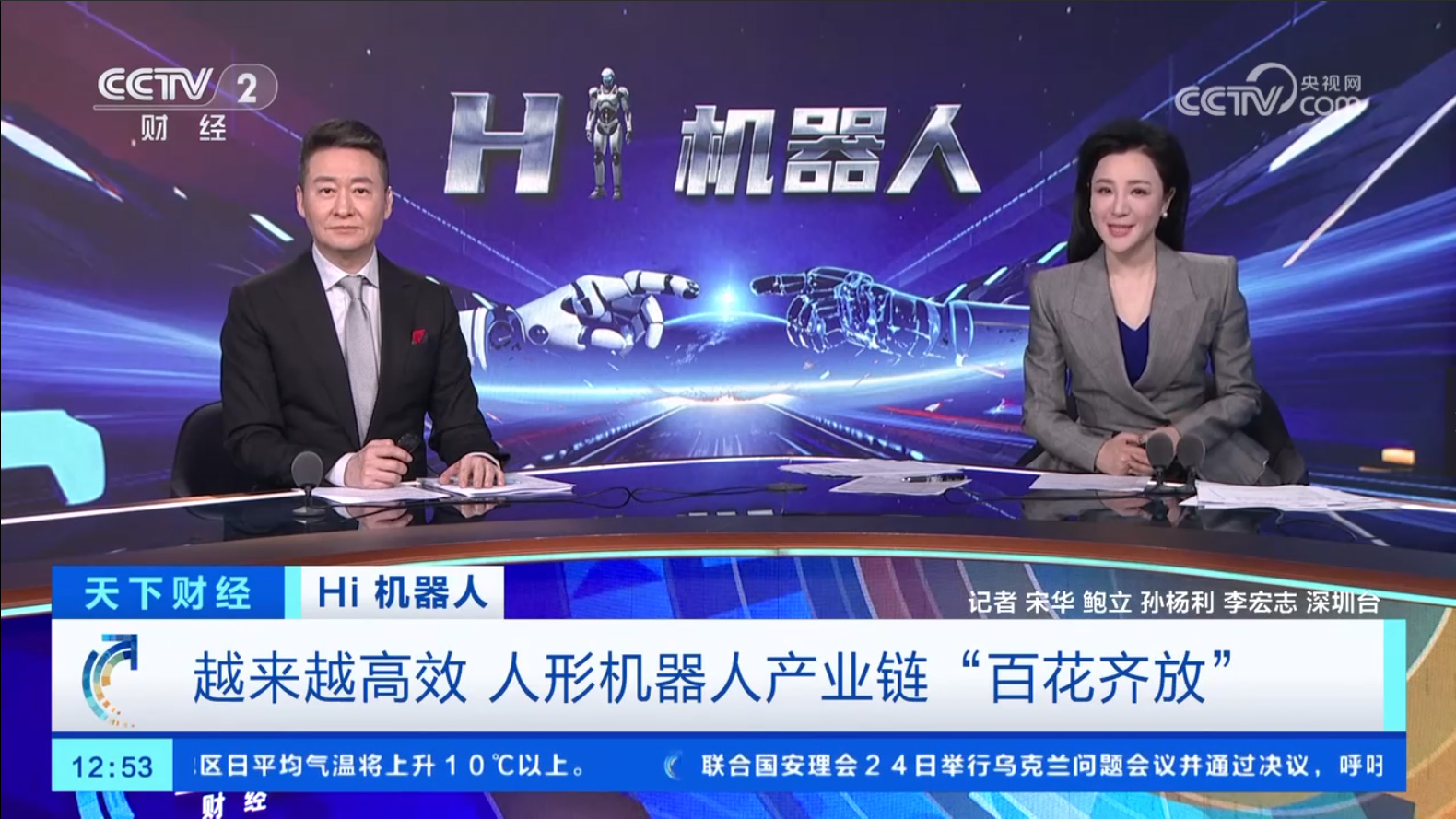 越來越高效！國內人形機器人產業(yè)已形成“集群效應”