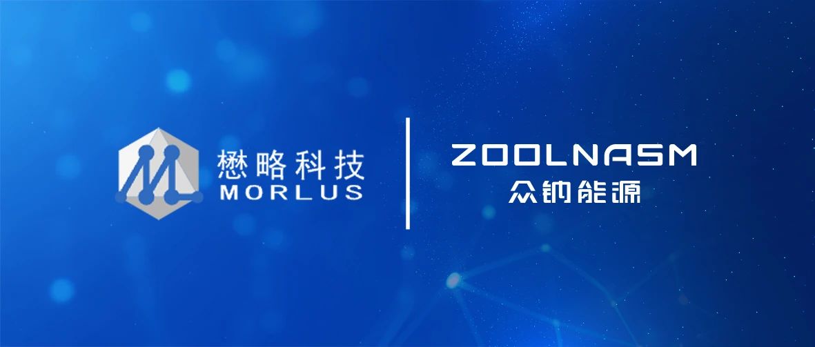 圖片來源:眾鈉能源 圖片來源:眾鈉能源