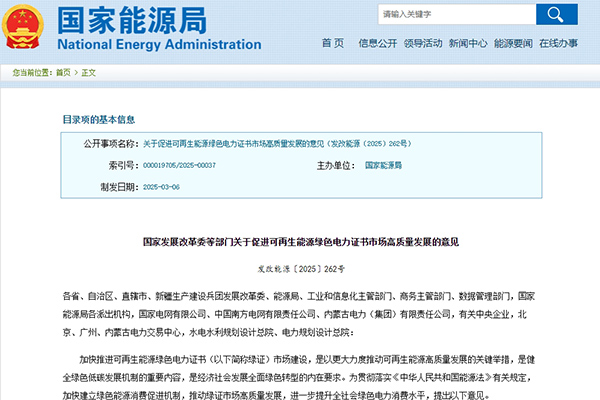 五部門：促進可再生能源綠色電力證書市場高質量發展