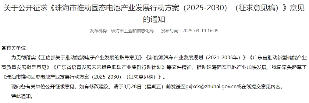 珠海:到2030年推動固態電池產業化取得重大突破 珠海:到2030年推動固態電池產業化取得重大突破