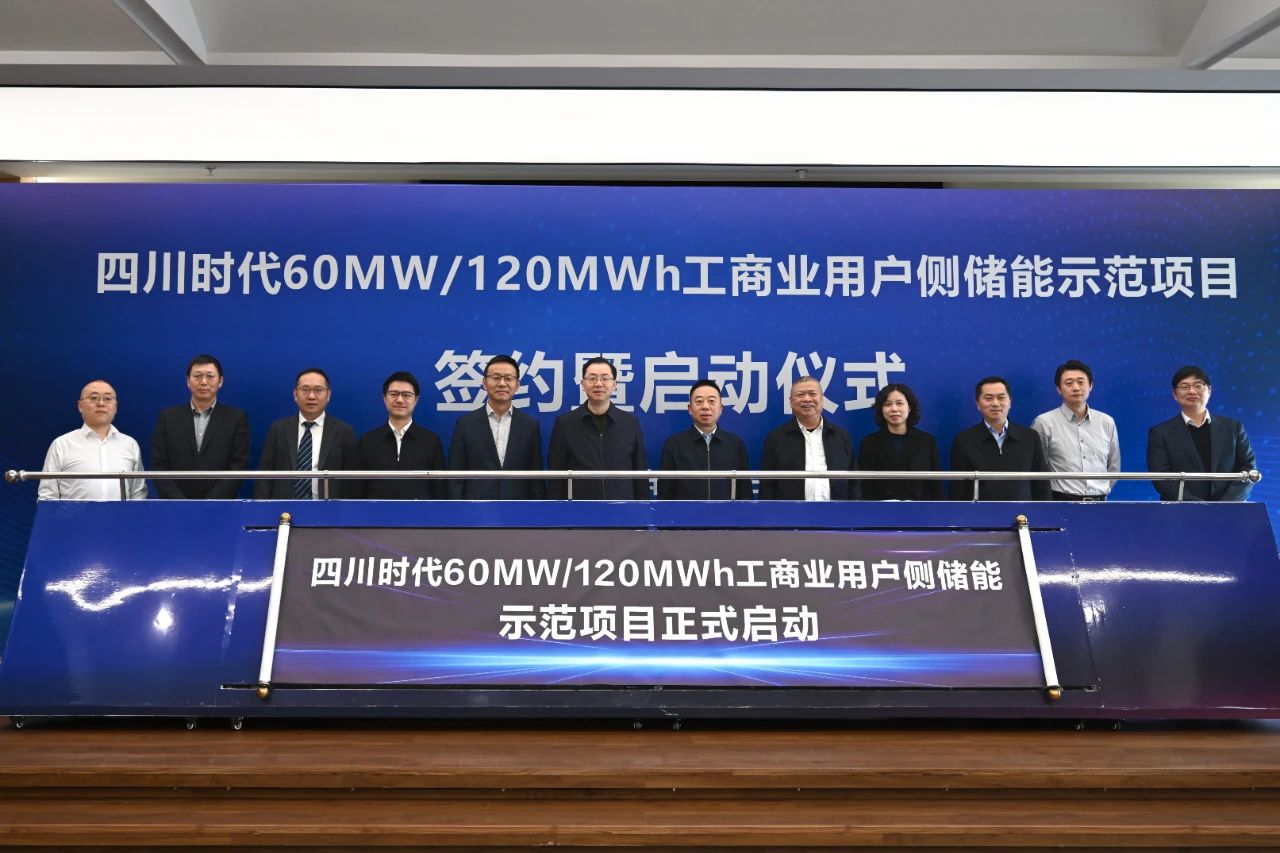 四川首個百兆瓦時級!寧德時代子公司儲能示范項目啟動