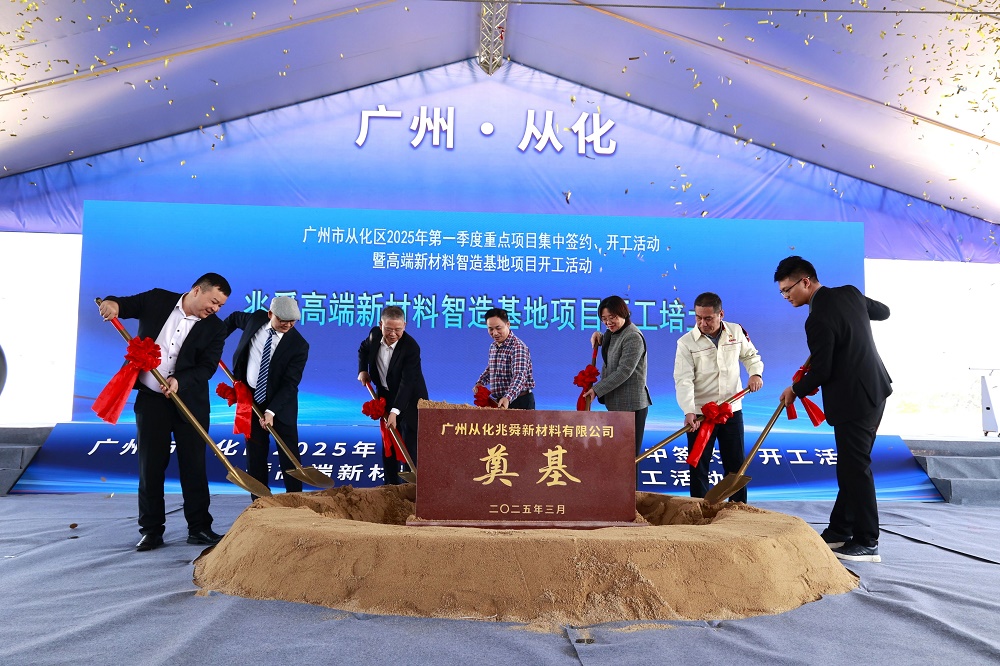 3億元！主攻電池封裝防護(hù)！集泰股份新材料項(xiàng)目于廣州從化開工