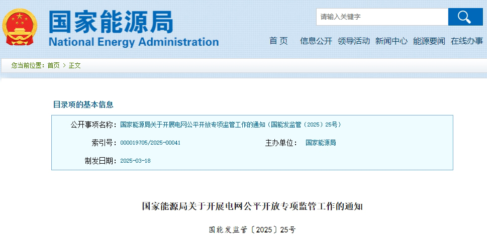 針對(duì)19個(gè)省區(qū)市！國(guó)家能源局發(fā)布專項(xiàng)監(jiān)管通知