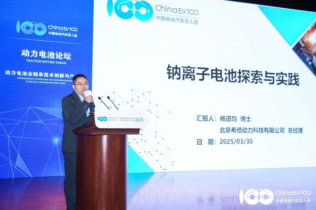 希倍動力楊道均：230Wh/kg無負極鈉電池預計2026年將實現量產