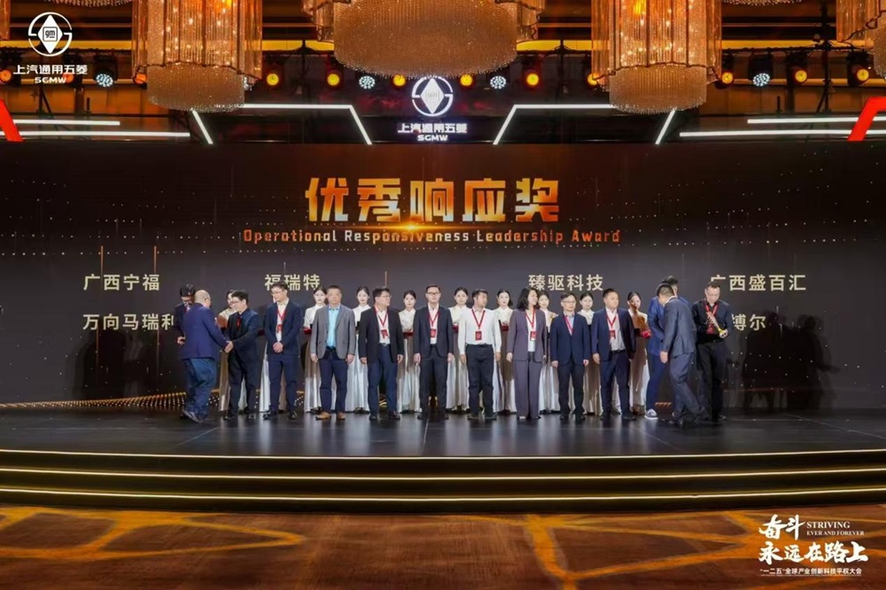 寧福新能源榮獲上汽通用五菱“優秀響應獎”