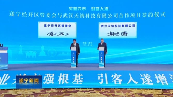 總投資58億元！天鈉科技鈉電負極材料項目簽約四川遂寧