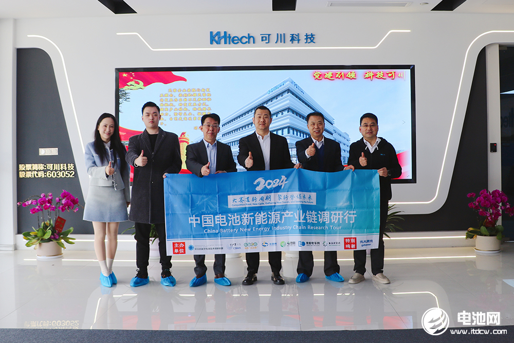 中國(guó)電池新能源產(chǎn)業(yè)鏈調(diào)研團(tuán)一行參觀考察可川科技 中國(guó)電池新能源產(chǎn)業(yè)鏈調(diào)研團(tuán)一行參觀考察可川科技