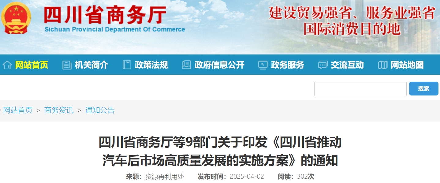 四川：力爭(zhēng)2027年汽車后市場(chǎng)規(guī)模達(dá)7000億元
