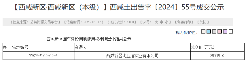 西安市公共資源交易中心
