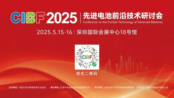 第十七屆深圳國際電池技術交流會/展覽會 第十七屆深圳國際電池技術交流會/展覽會