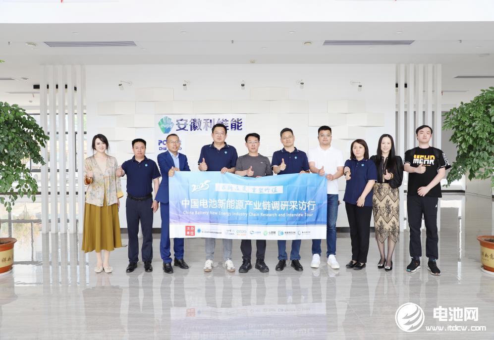 中國(guó)電池新能源產(chǎn)業(yè)鏈調(diào)研采訪團(tuán)（安徽站）一行到訪利維能