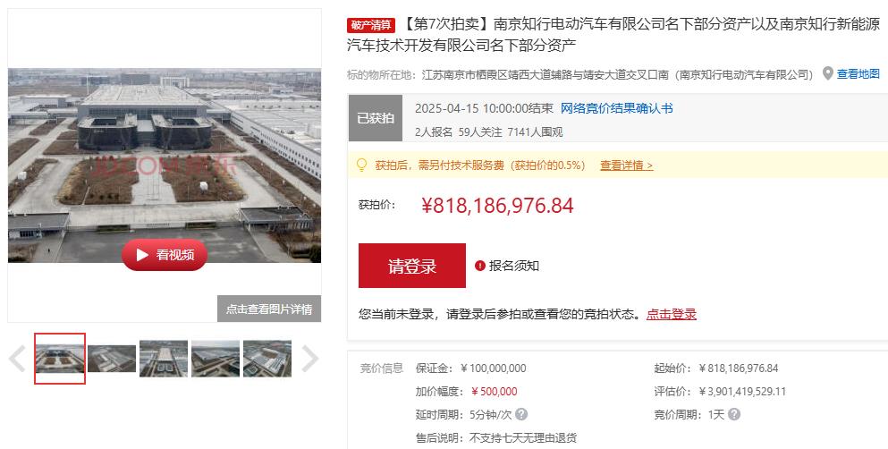 降價23億！江蘇南京這一新能源車廠有人接盤了！