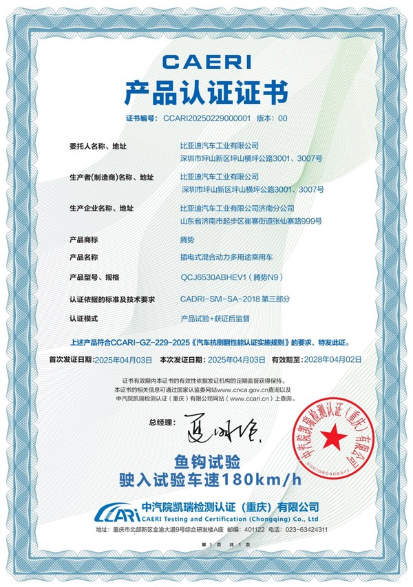 騰勢N9以180km/h魚鉤測試成績刷新世界紀(jì)錄