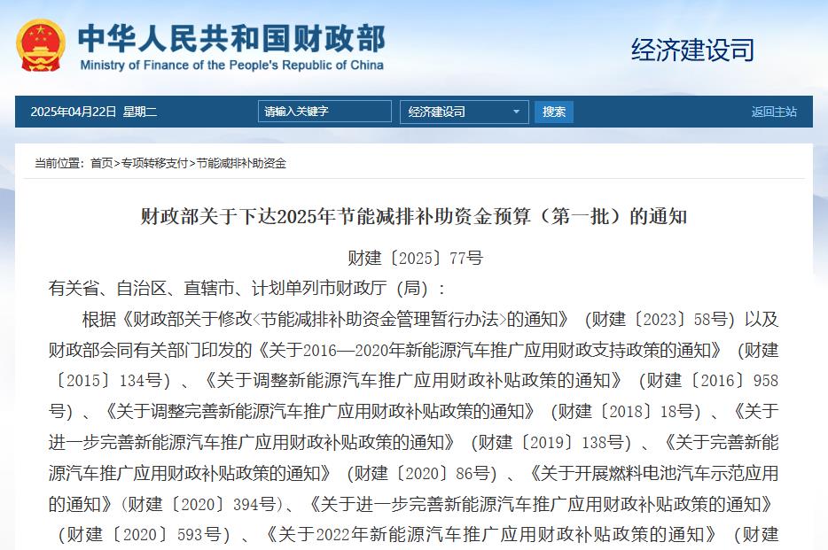 2025年第一批節(jié)能減排補助資金預算