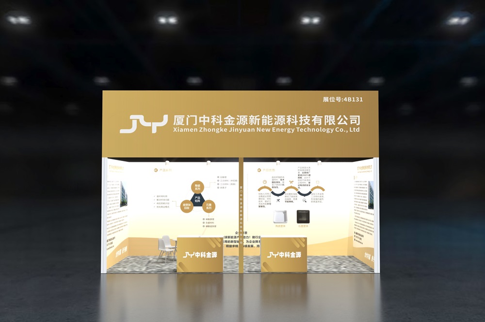 攜鋰電池用陶瓷匣缽等系列產(chǎn)品 中科金源將亮相CIBF 2025