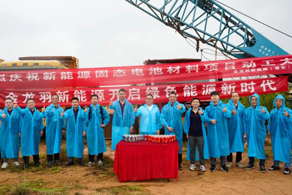 超12億！金龍羽廣東惠州固態電池材料項目動工