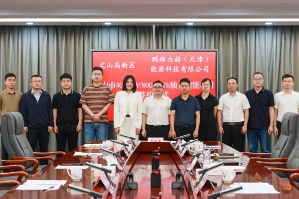 10億元！云南文山400MW/800MWh獨(dú)立儲(chǔ)能項(xiàng)目簽約