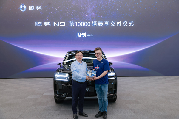 第1萬輛騰勢N9交付！比亞迪集團(tuán)總裁王傳福為優(yōu)必選創(chuàng)始人周劍交車