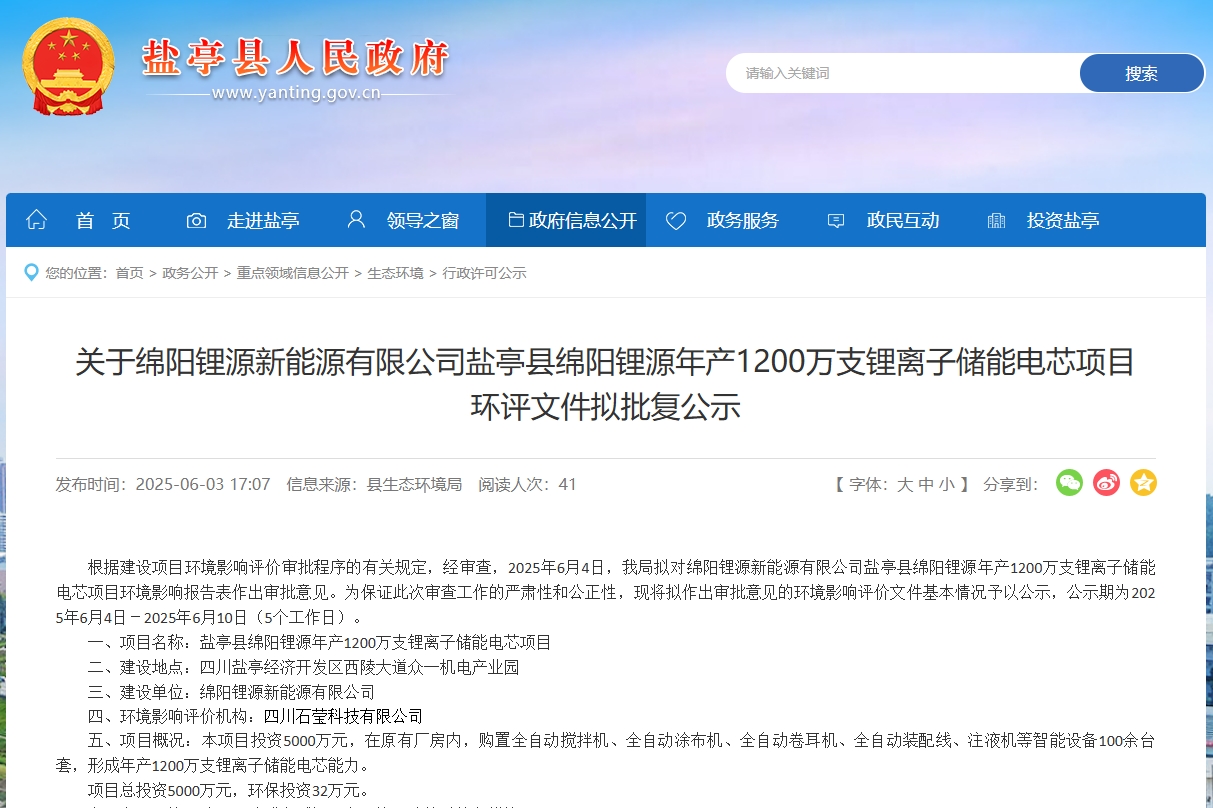 年產(chǎn)1200萬支！一鋰離子儲能電芯項目落地四川綿陽