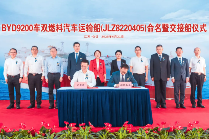 比亞迪第五艘汽車運輸船交付 擁有9200個標準裝載車位