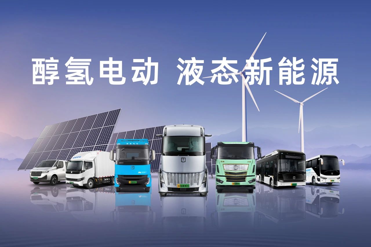 湘潭電化產投跟投!醇氫科技完成超2億美元第三輪融資