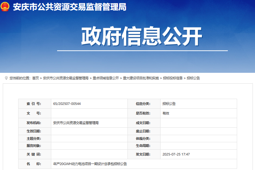 17億元！安徽安慶年產20GWh動力電池項目迎新進展